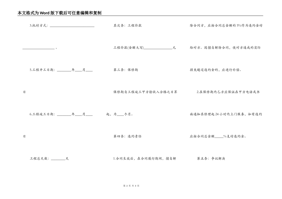 房屋装修合同通用版0_第2页
