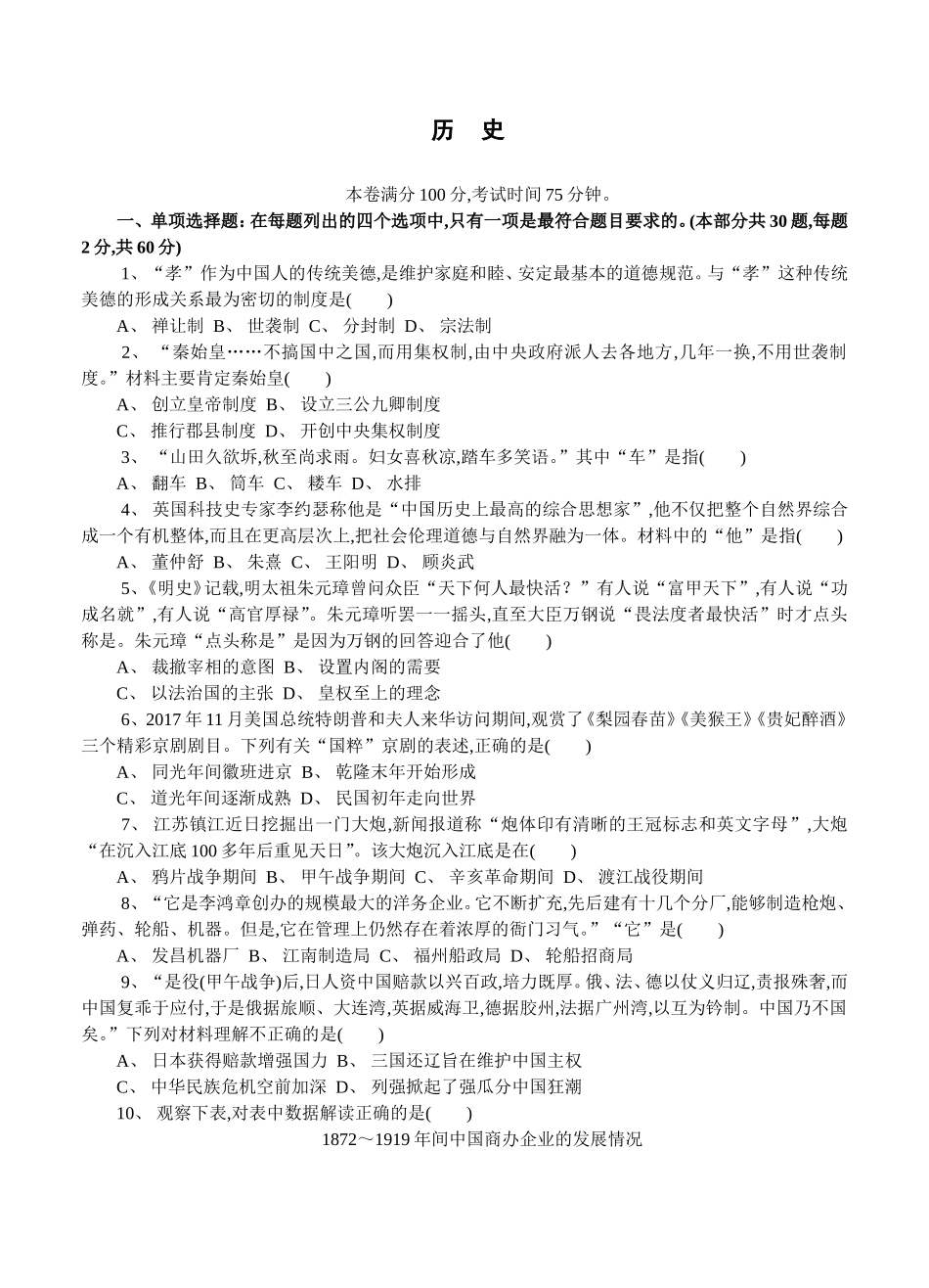 高二学业水平历史测试模拟卷_第1页