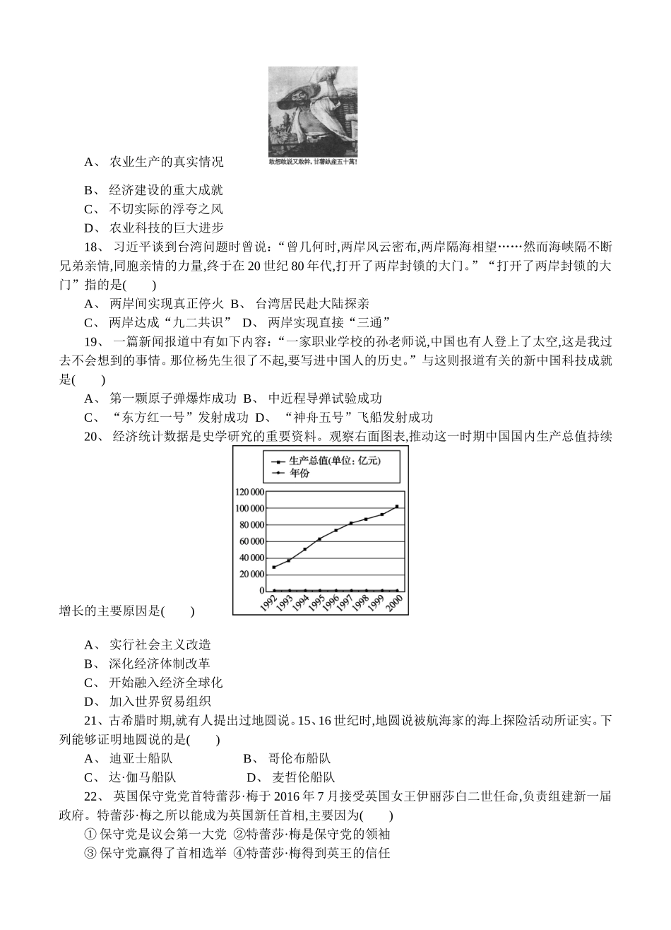 高二学业水平历史测试模拟卷_第3页