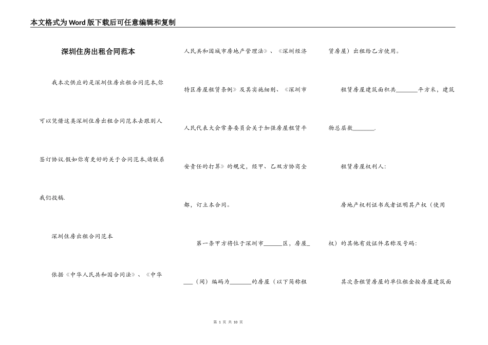深圳住房出租合同范本_第1页