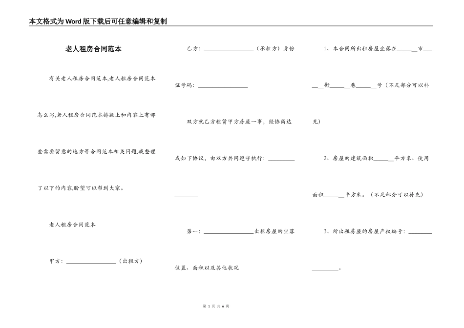 老人租房合同范本_第1页