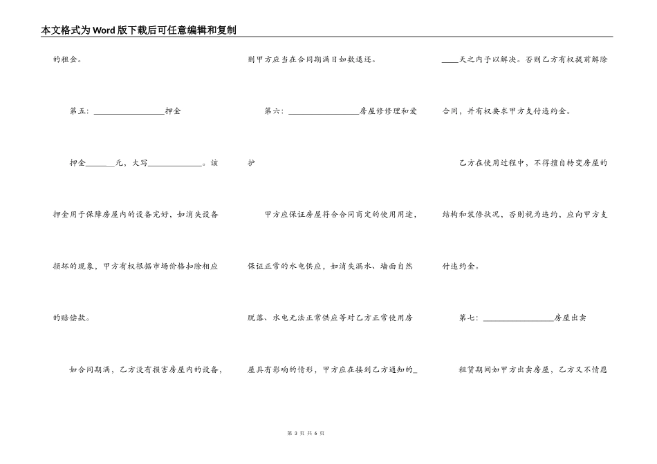 老人租房合同范本_第3页
