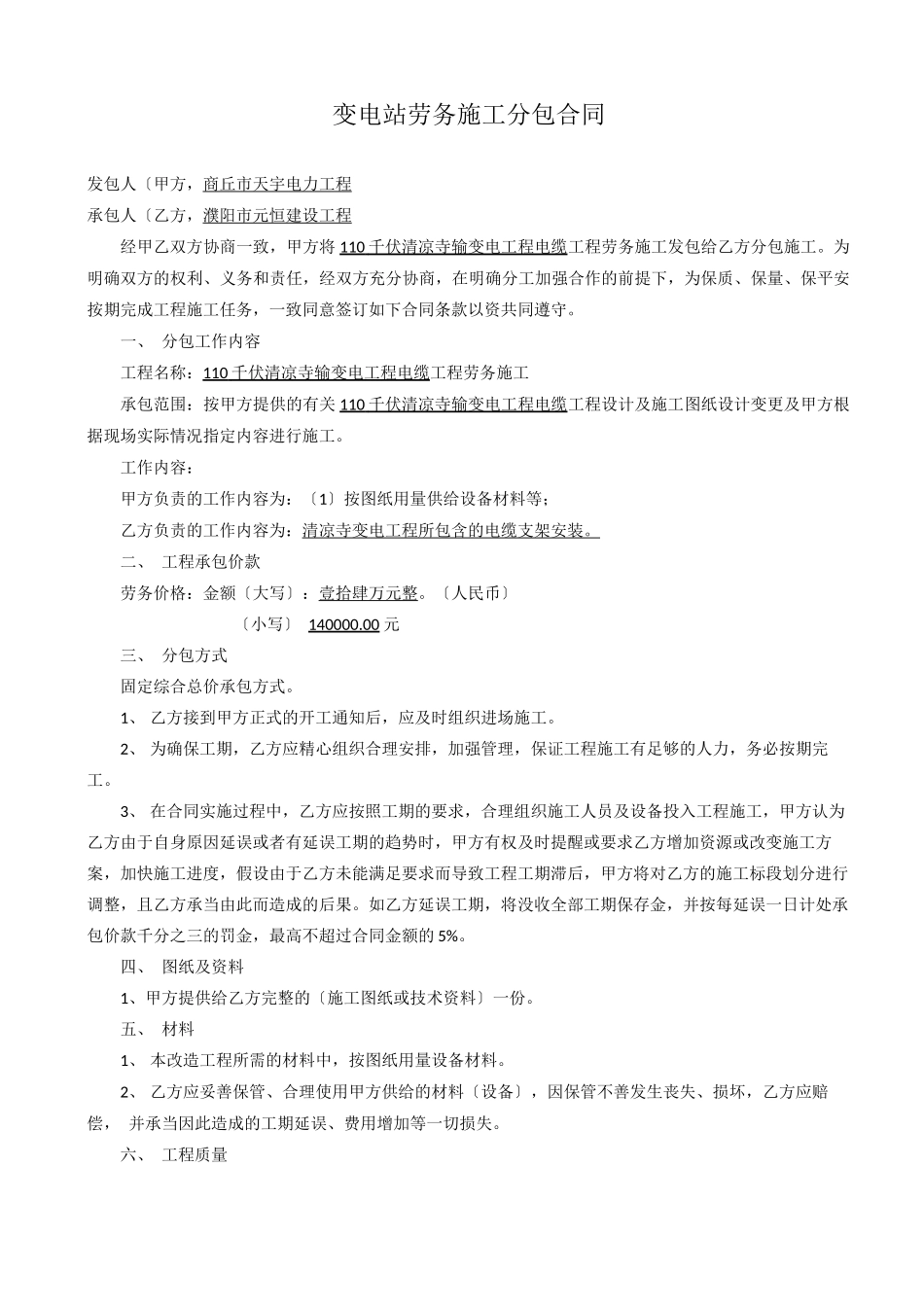 变电站劳务施工分包合同 _第2页