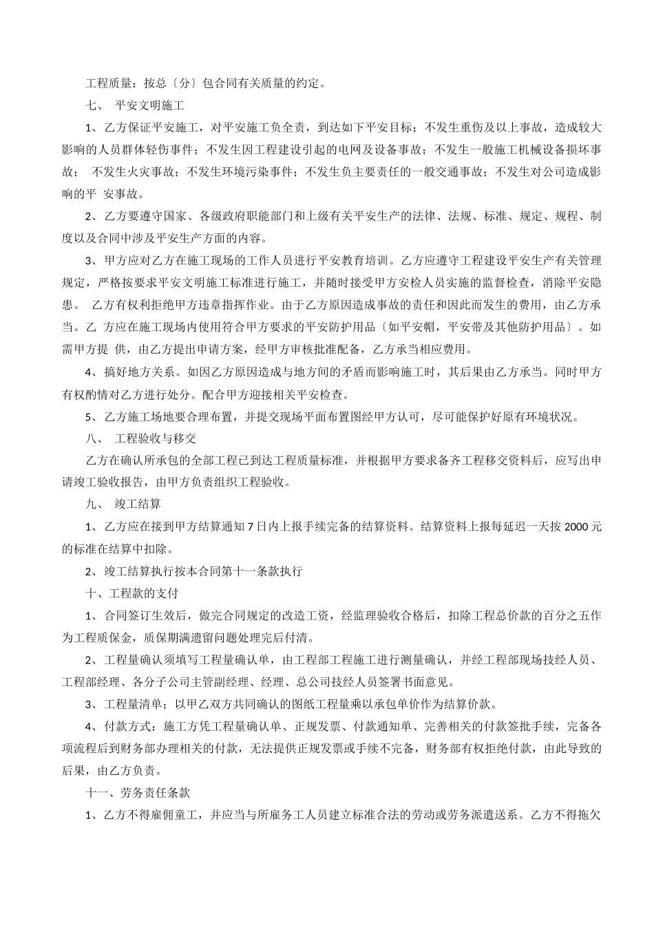 变电站劳务施工分包合同 _第3页