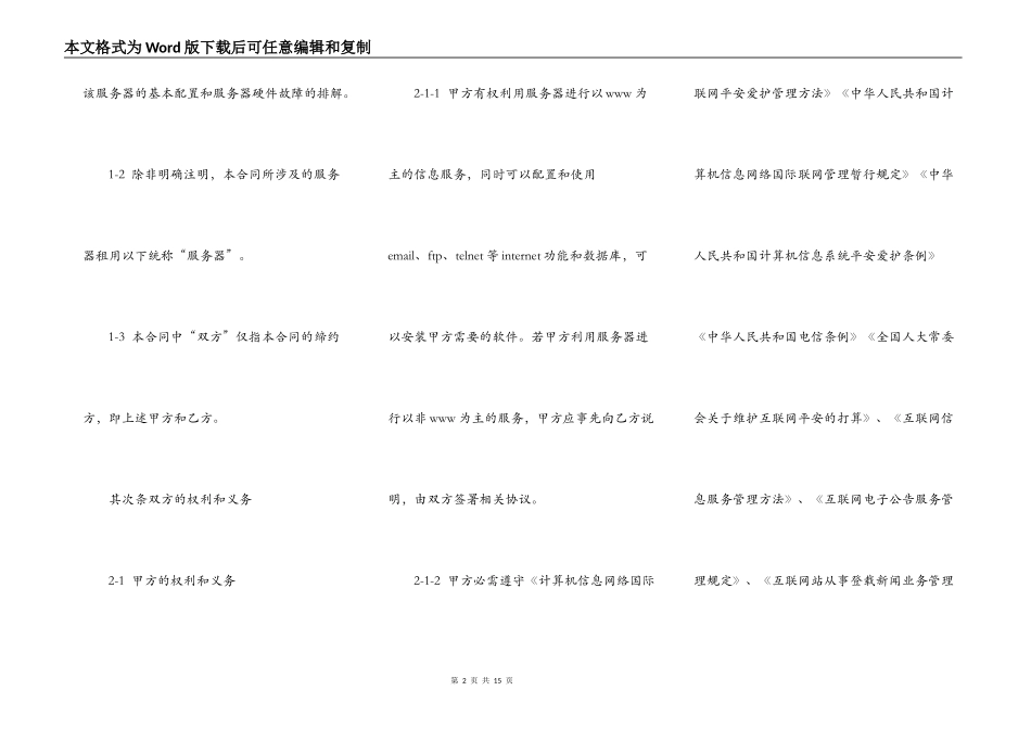 服务器租用合同（一）_第2页