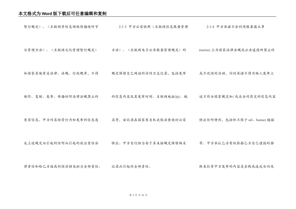 服务器租用合同（一）_第3页