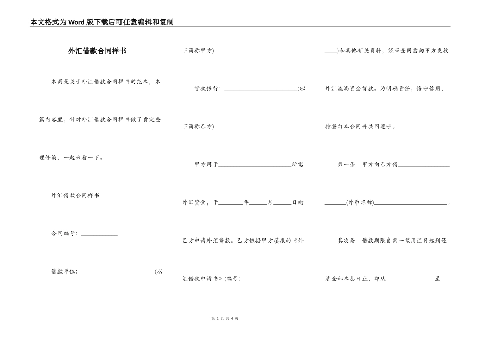 外汇借款合同样书_第1页