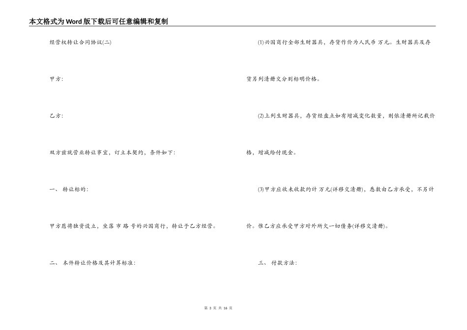 经营权转让合同协议_第3页