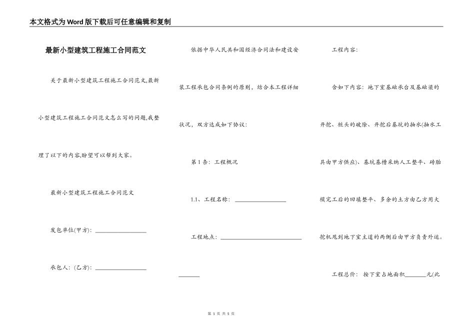 最新小型建筑工程施工合同范文_第1页