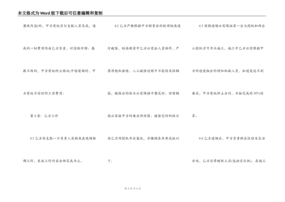 最新小型建筑工程施工合同范文_第3页