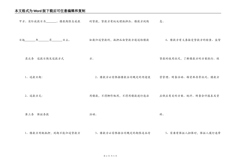 无利息借款合同范本最新_第2页