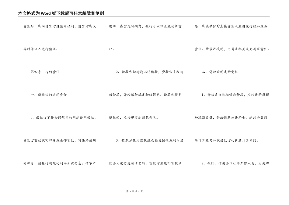无利息借款合同范本最新_第3页