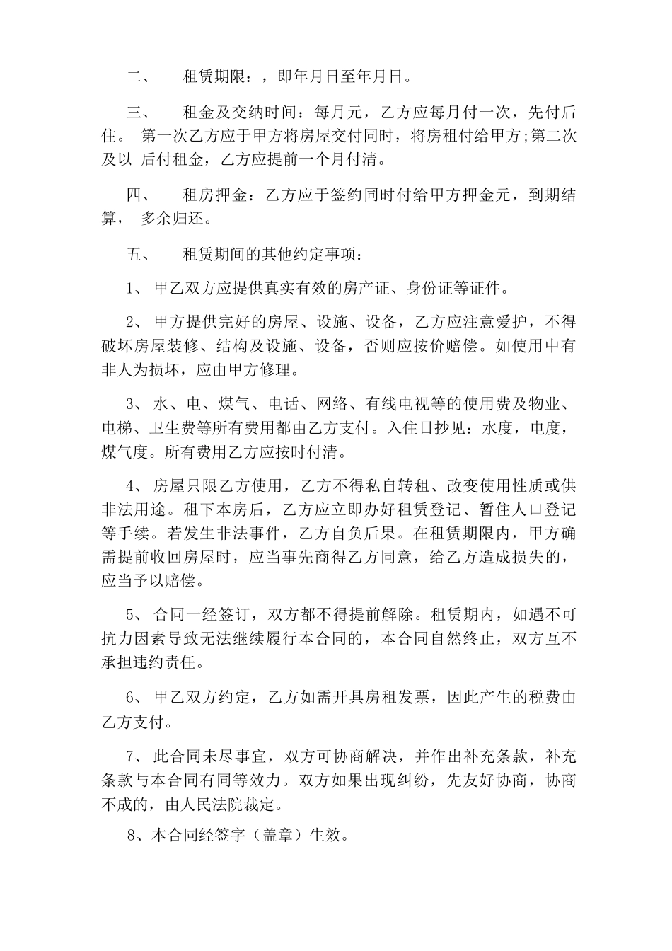 商铺租赁合同范本最新版本_第2页