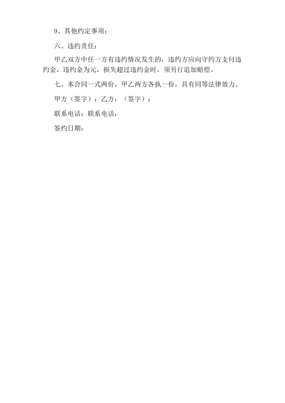 商铺租赁合同范本最新版本_第3页