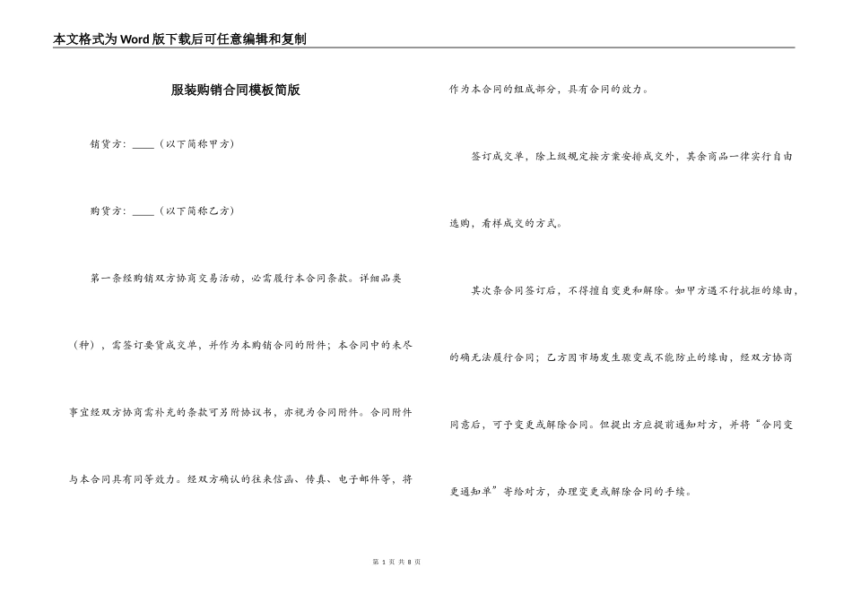 服装购销合同模板简版_第1页