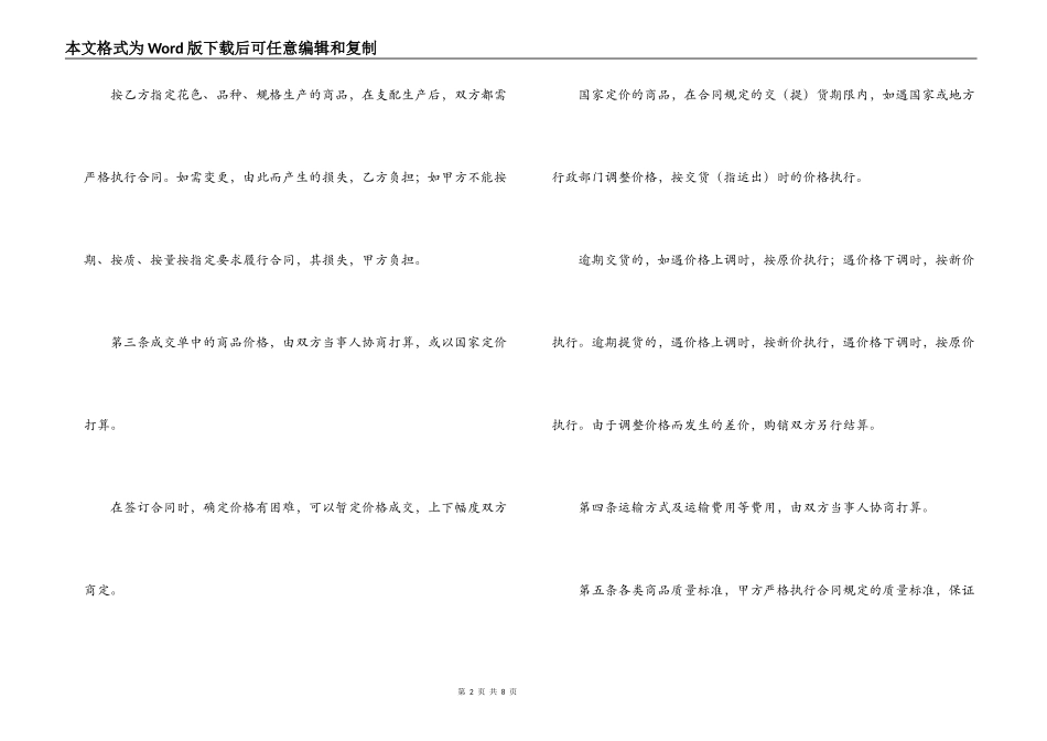 服装购销合同模板简版_第2页