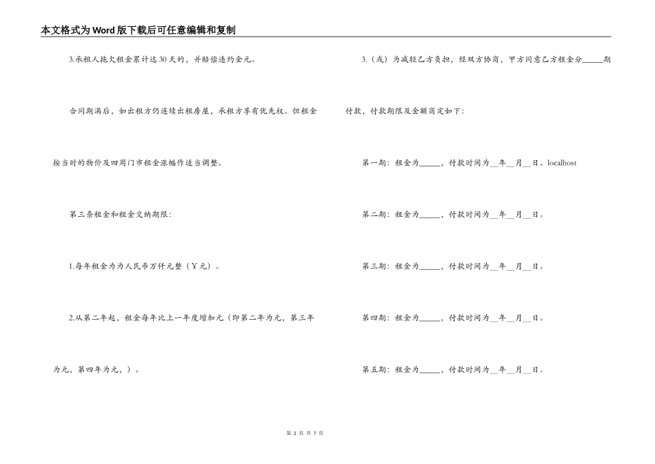 商铺租赁合同范文_第2页