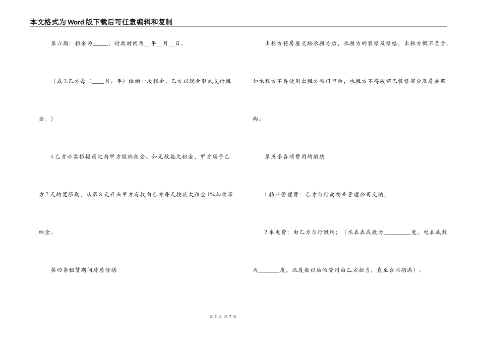 商铺租赁合同范文_第3页