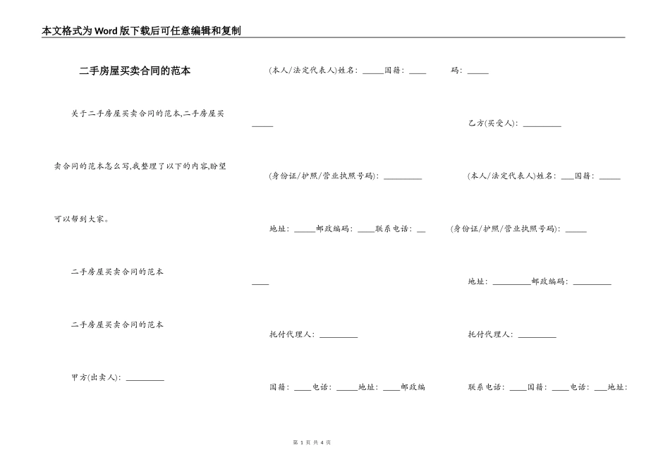 二手房屋买卖合同的范本_第1页