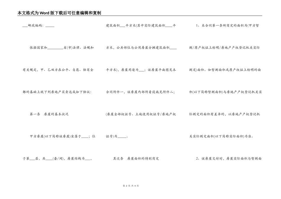 二手房屋买卖合同的范本_第2页