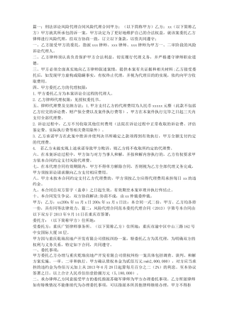 刑事案件风险代理合同