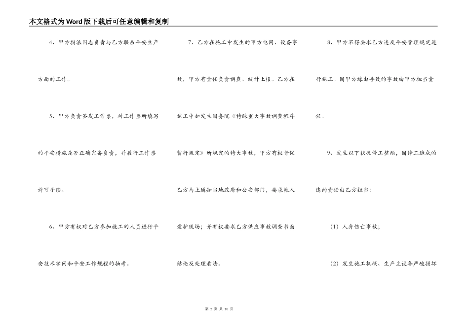 建筑工地施工合同范本_第2页