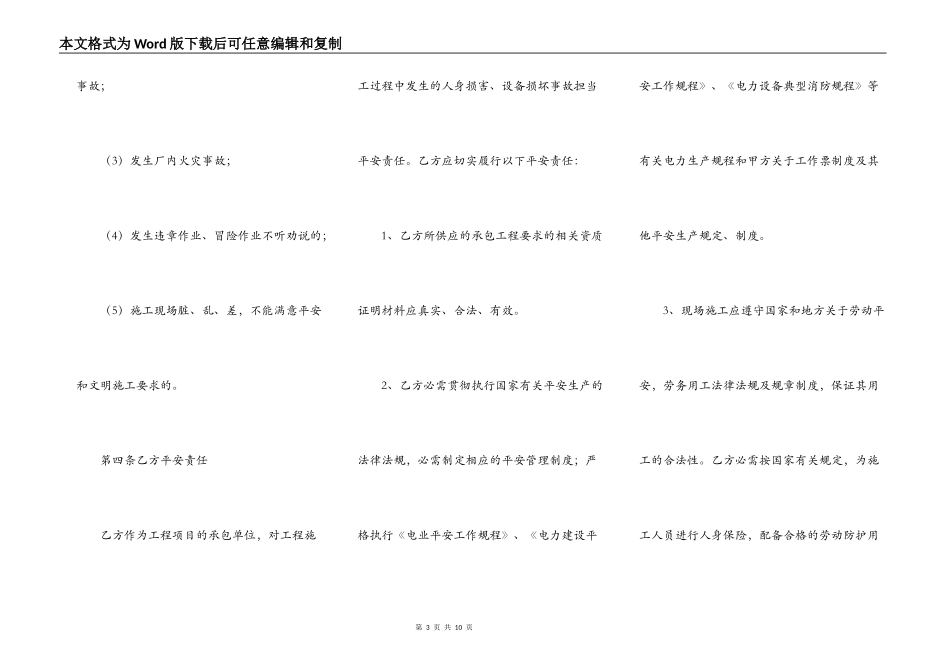 建筑工地施工合同范本_第3页