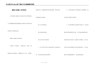 建筑工地施工合同范本