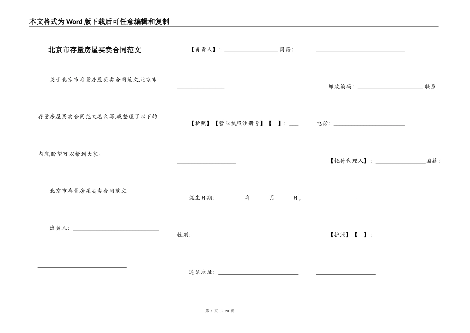 北京市存量房屋买卖合同范文_第1页