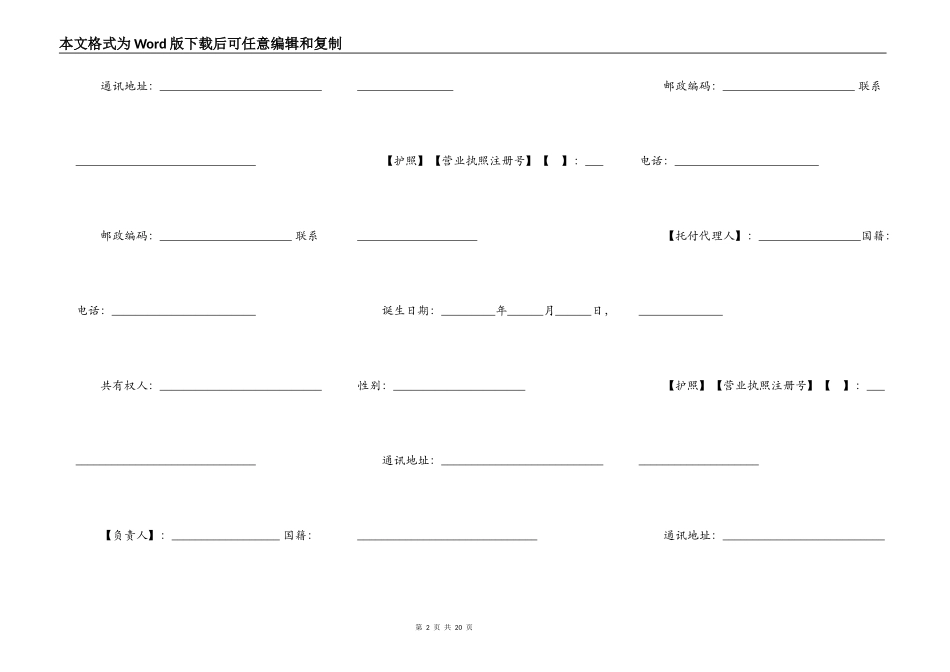北京市存量房屋买卖合同范文_第2页