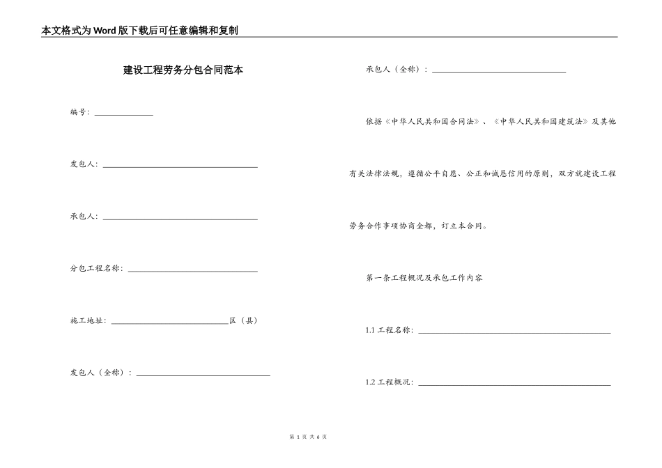 建设工程劳务分包合同范本_第1页