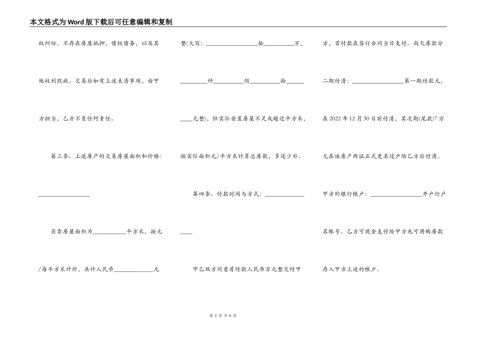 拆迁房屋买卖合同简易模板_第2页