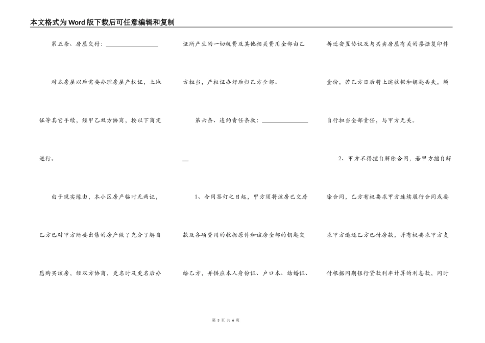 拆迁房屋买卖合同简易模板_第3页