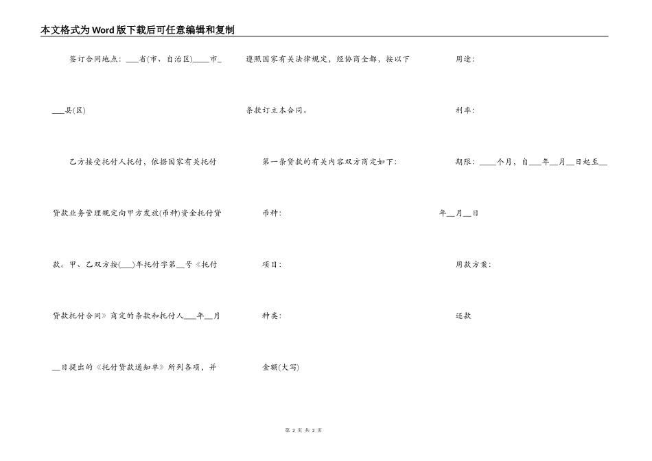委托贷款借款合同书通用版范本_第2页