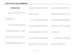矿场转租合同范本