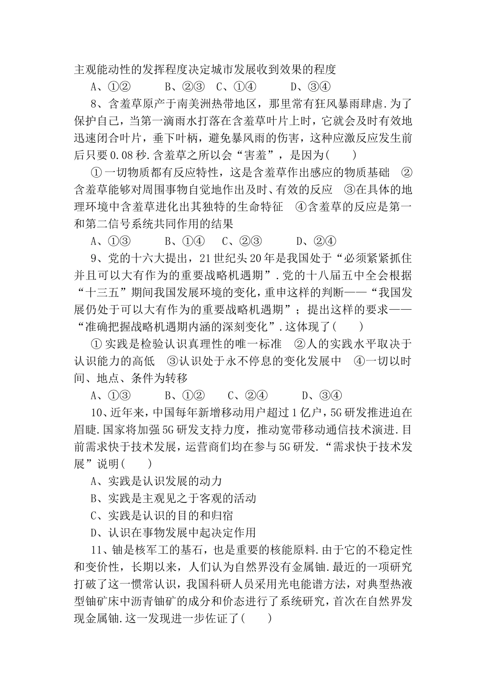 必修四生活与哲学 测试题_第3页