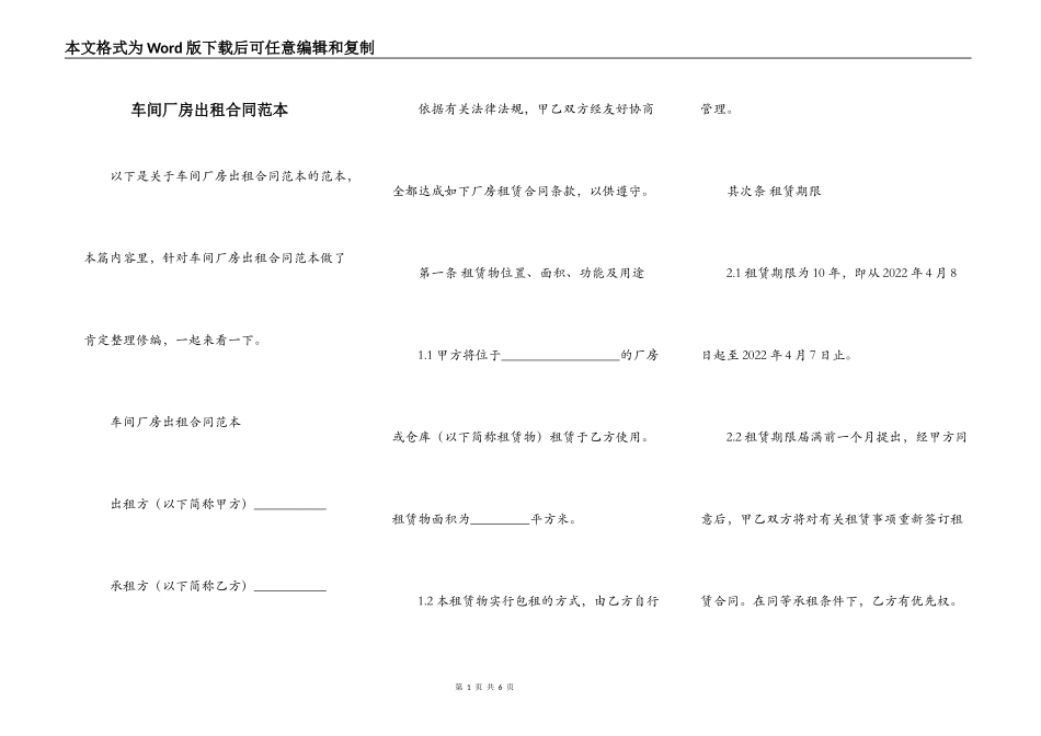 车间厂房出租合同范本_第1页