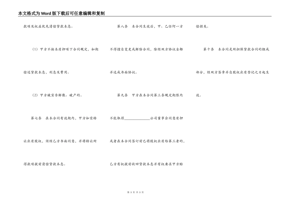 股权质押合同（三）_第3页