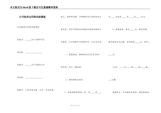 公司租房合同简洁版模板