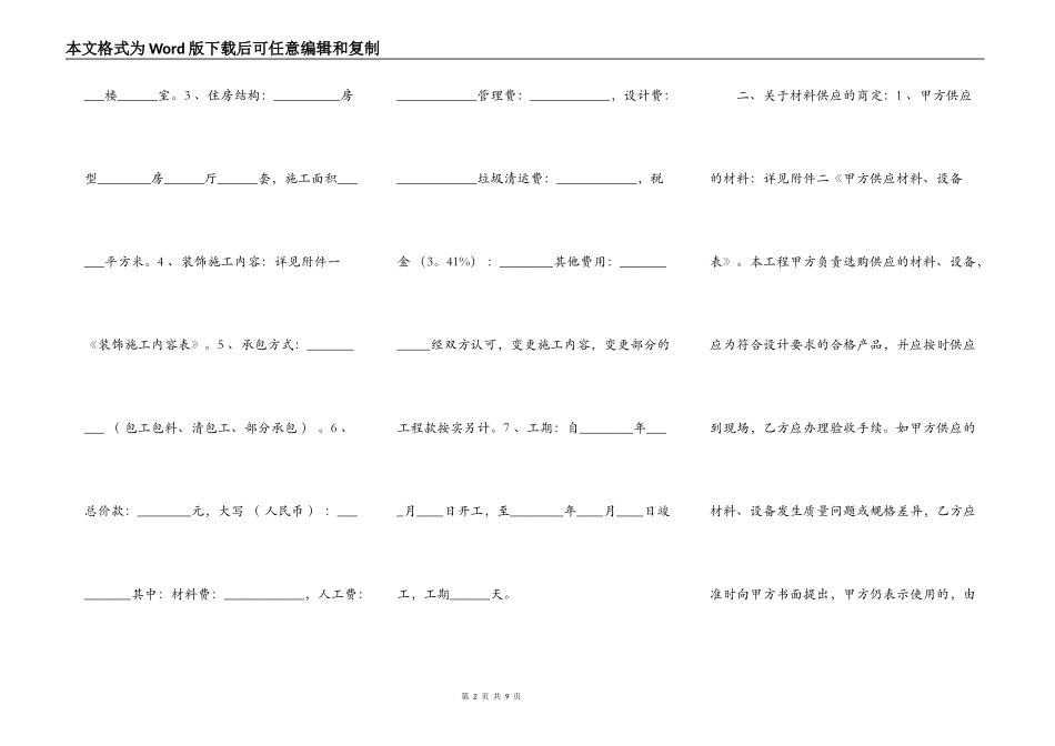 实用工地工程合同_第2页