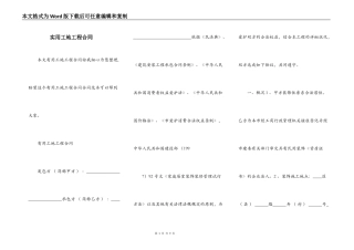 实用工地工程合同