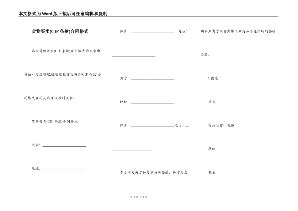 货物买卖(CIF条款)合同格式_第1页