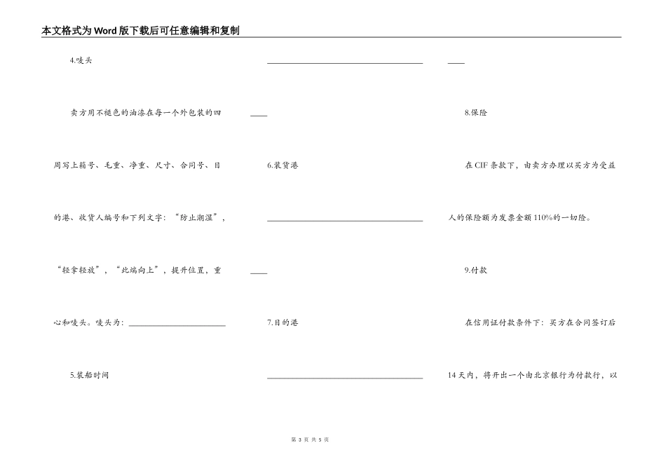 货物买卖(CIF条款)合同格式_第3页