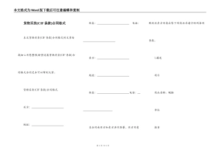 货物买卖(CIF条款)合同格式