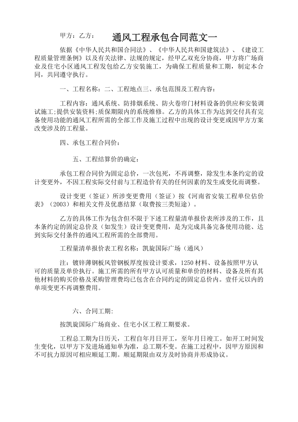 通风工程承包合同_第1页