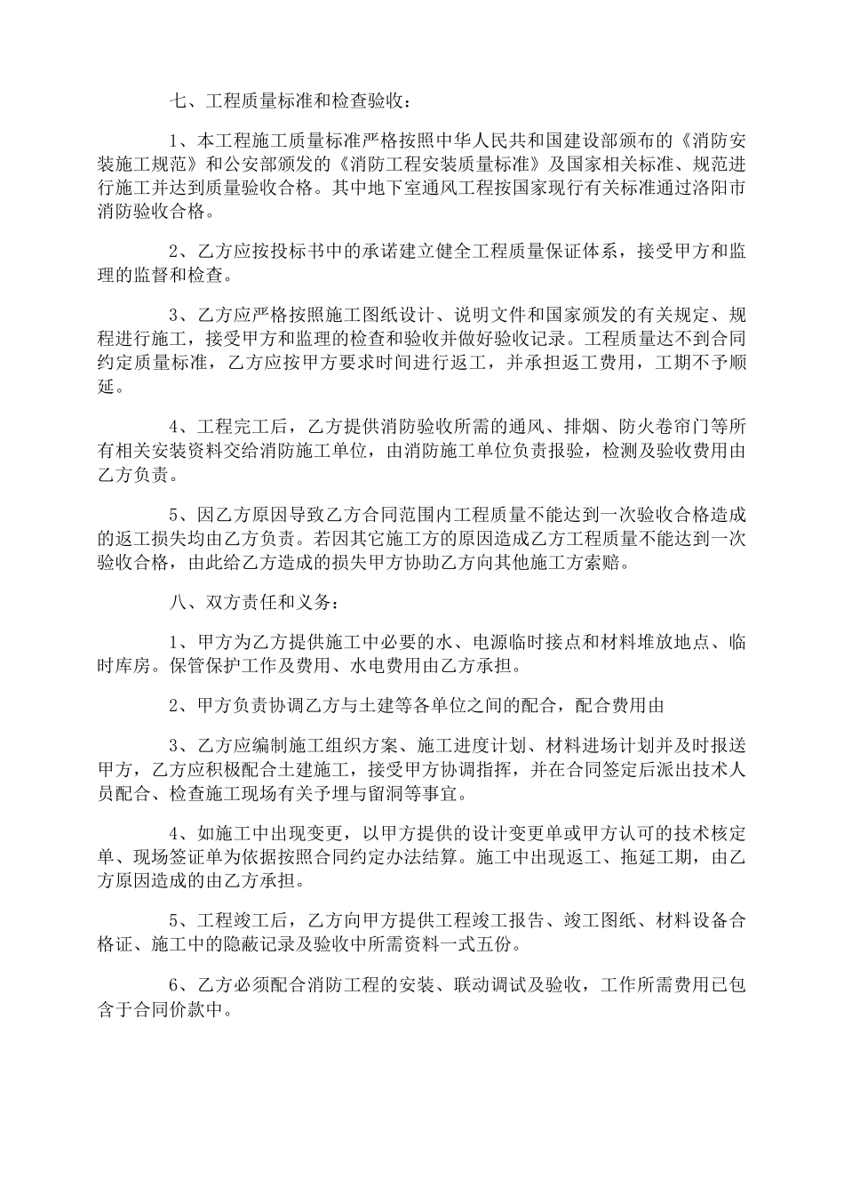 通风工程承包合同_第2页