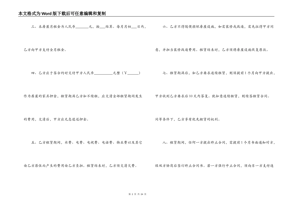 正规的租房合同_第2页