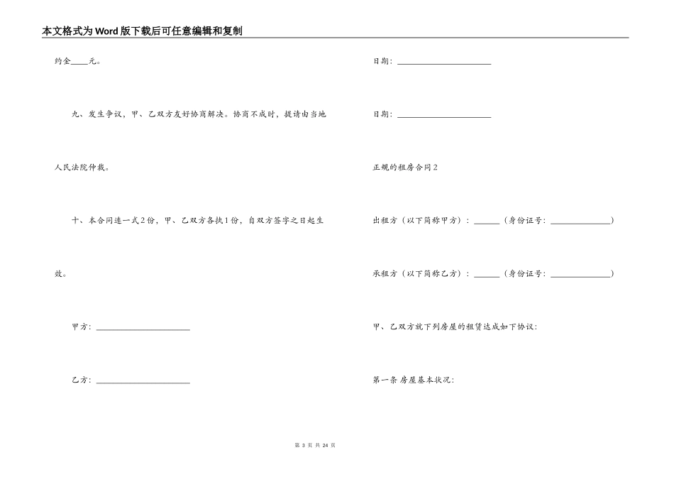 正规的租房合同_第3页