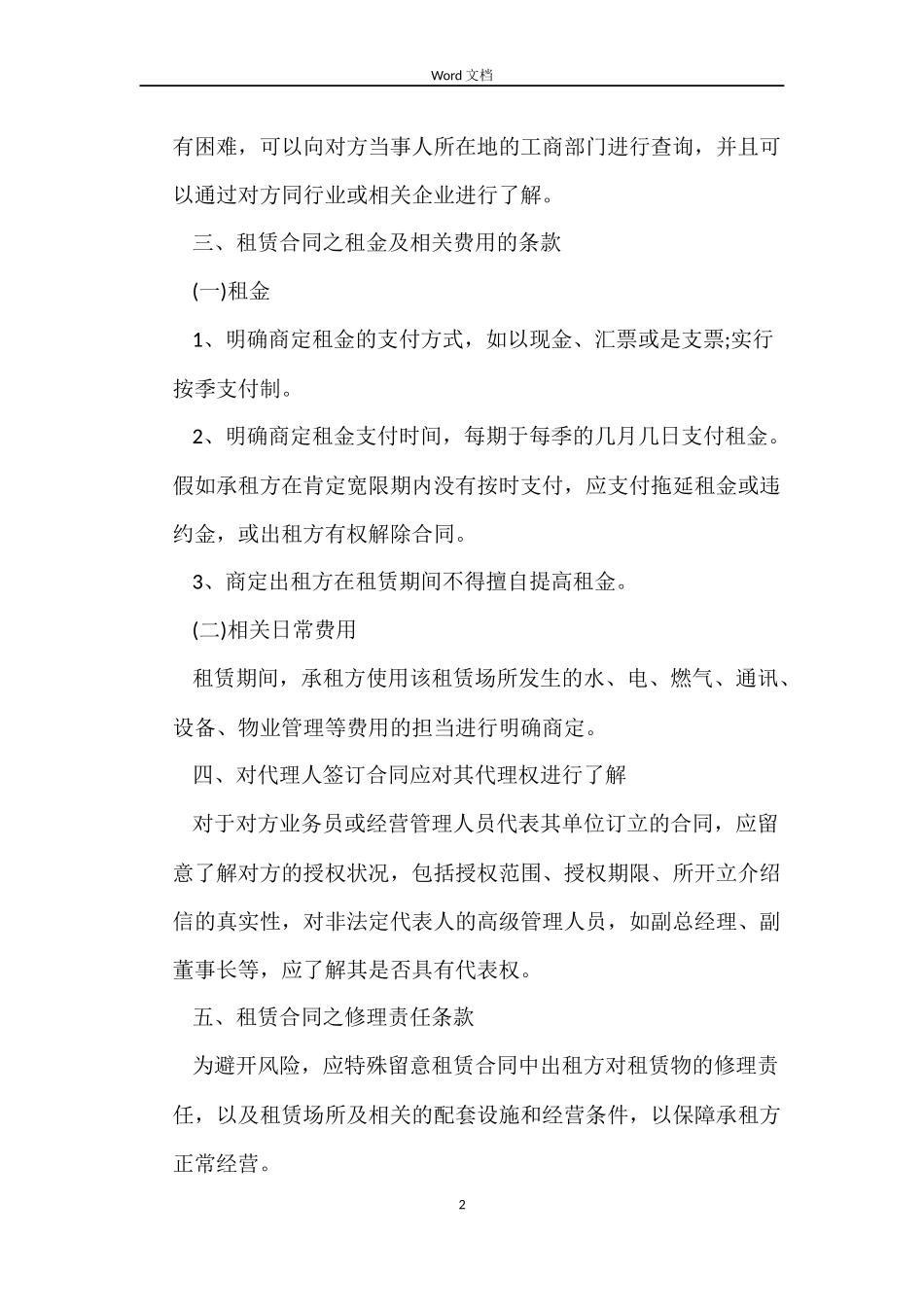 2022厂房租赁合同(4篇)_第2页