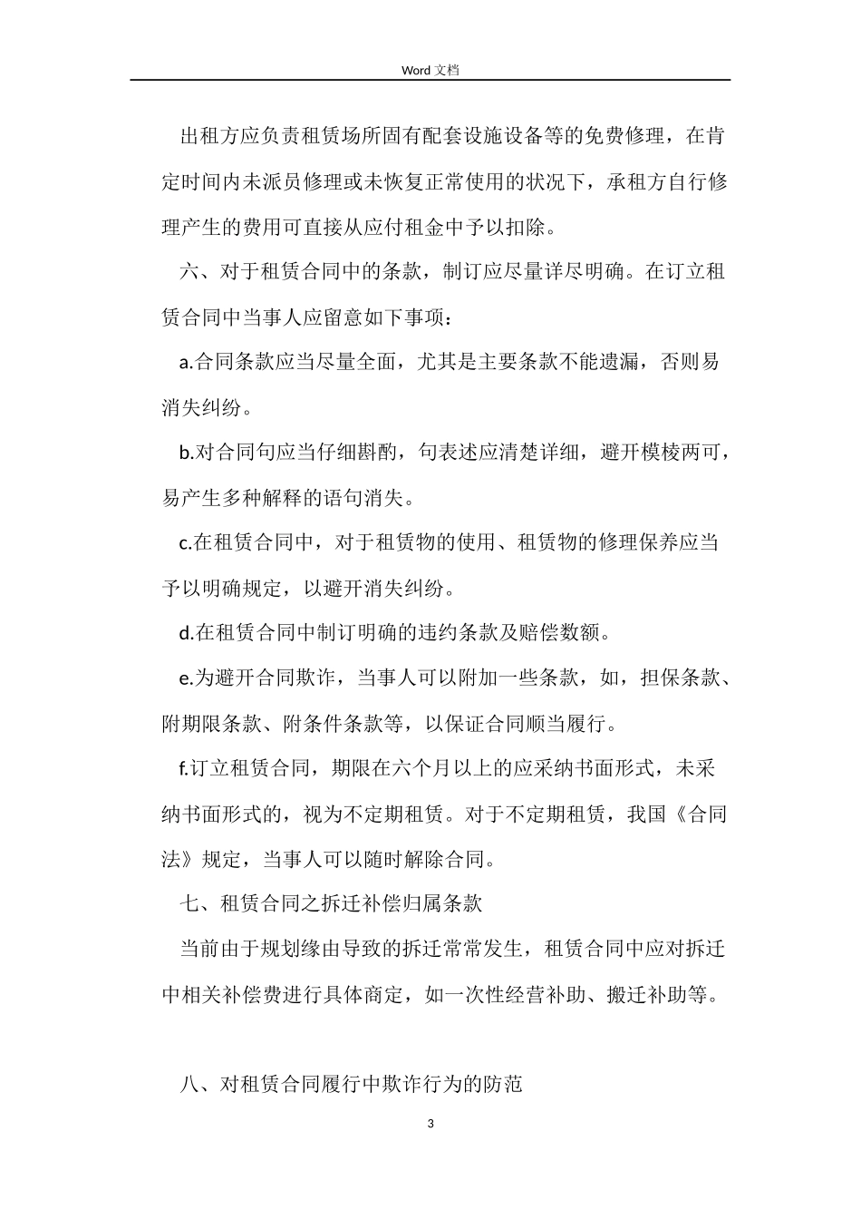 2022厂房租赁合同(4篇)_第3页